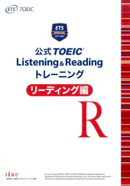 公式TOEICListening＆Readingトレーニングリーディング[EducationalTesting]